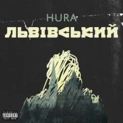 Обложка Hura - Ребра