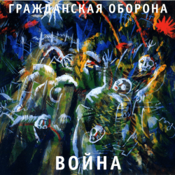 Pochette Гражданская Оборона - Паломники в Корею