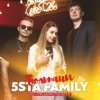 5sta Family - Тюльпаны (Nikita Lexx Radio Edit)