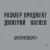 封面 Русский Размер & Дмитрий Нагиев - Делай Дело