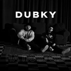 Обложка Dubky - На повторі
