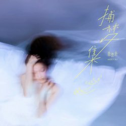 Обложка Jadey Xu - Leaf