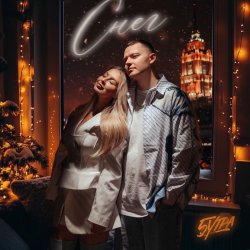 Обложка 5УТРА - Снег