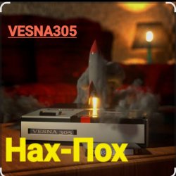Обложка VESNA305 - Нах-Пох