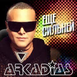 Обложка Аркадиас - Давайте выпьем за меня