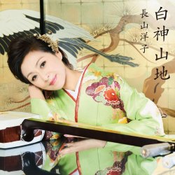 Обложка Yoko Nagayama - Shirakami Sanchi