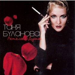 Обложка Таня Буланова - Зимнее солнце