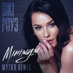 Обложка Вікі Роуз - Мінімум (MYTKO Remix)