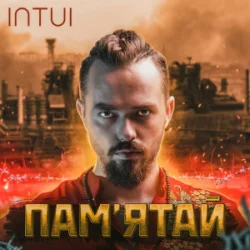 Обложка INTUI - Заповіт