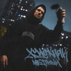 Обложка Местный - Багдад