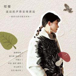 Обложка Cheng Bi - Distant Sounds Become Farther Away