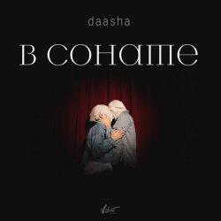 Обложка DAASHA - В сонате