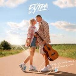 Обложка 5УТРА - Солнечные зайчики
