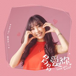 Обложка Cai Duoduo - Love You a Lot