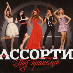 Обложка Ассорти - Плакала