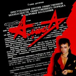 Обложка Алиса - Армия жизни