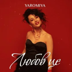 Обложка YAROMIYA - Любов це