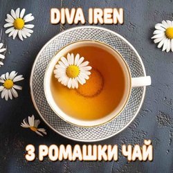 Обложка Diva Iren - Якщо погано пий з ромашки чай
