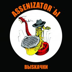 Обложка Assenizator'ы - Молдова