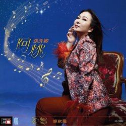 Обложка Zhang Xiu Qing - You Are Still Brave