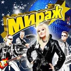 Обложка Мираж - Наступает ночь
