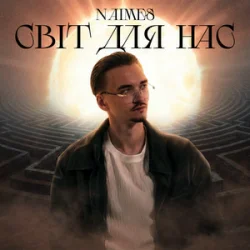 Обложка NAIMES - світ для нас