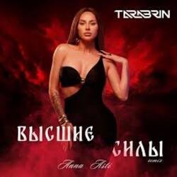 Обложка ANNA ASTI - Без Тебя