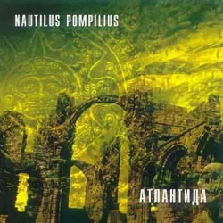 Обложка Nautilus Pompilius - Крылья [Террорист микс]
