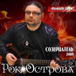 Обложка Рок-Острова - Холодный снег
