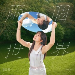 Обложка Fang Wu - Am I Worthy of Your Love