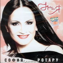 Обложка София Ротару - Зима