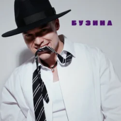 Обложка NIKITIN - Бузина