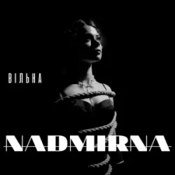 Обложка NADMIRNA - Вільна