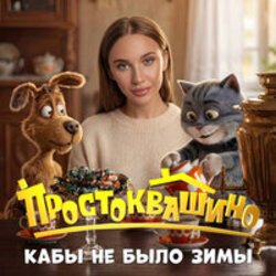 Обложка MIA BOYKA - Кабы не было зимы