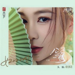 Обложка Hao Wei - Songstress of the End of the World