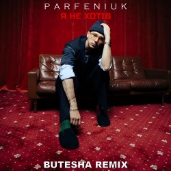 Обложка Parfeniuk - Я не хотів