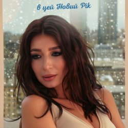 Обложка Оля Ракицкая - Я у неба попросила