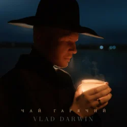 Обложка Vlad Darwin - Чай гарячий