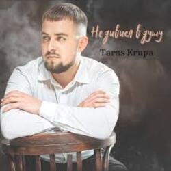 Обложка Тарас Крупа - Я так любив
