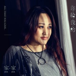 Обложка Jia Jia - Goodbye, Someone That
