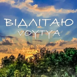 Обложка Voytya - ХТО ТИ