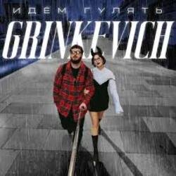 Обложка Grinkevich - Лёд