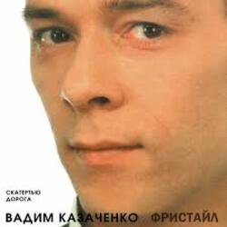 Обложка Вадим Казаченко - Белая Метелица