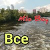 Milo Boy - Все