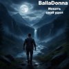 BallaDonna - Искать свой удел
