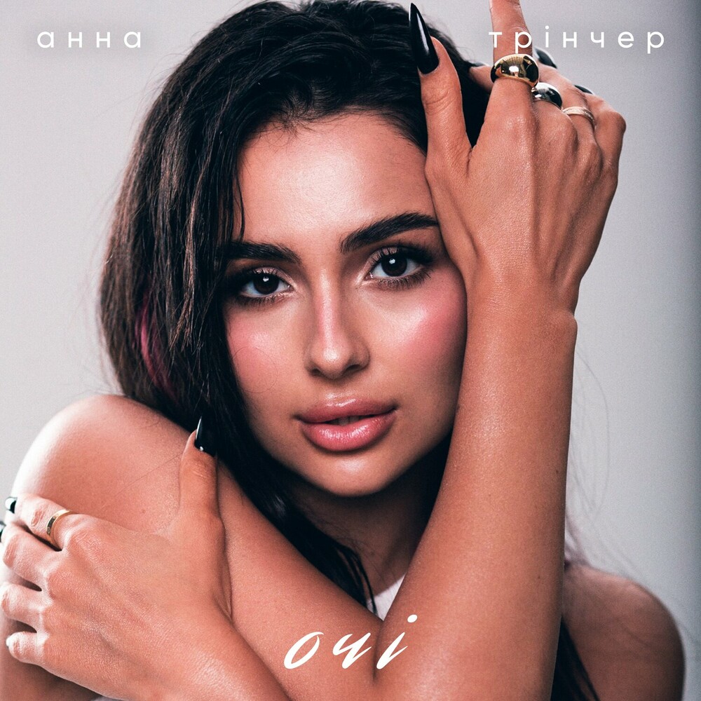 Обложка Анна Трінчер - Очі