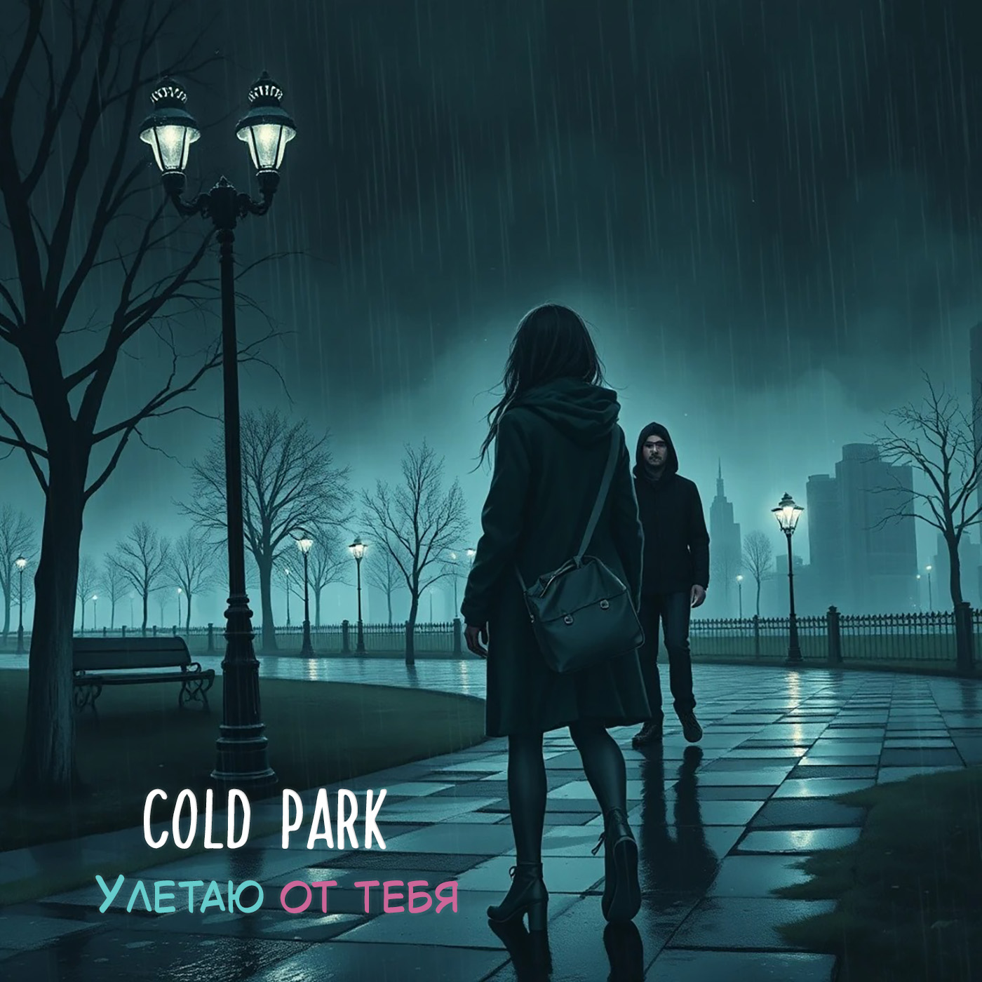 Cover Cold Park - Улетаю от тебя