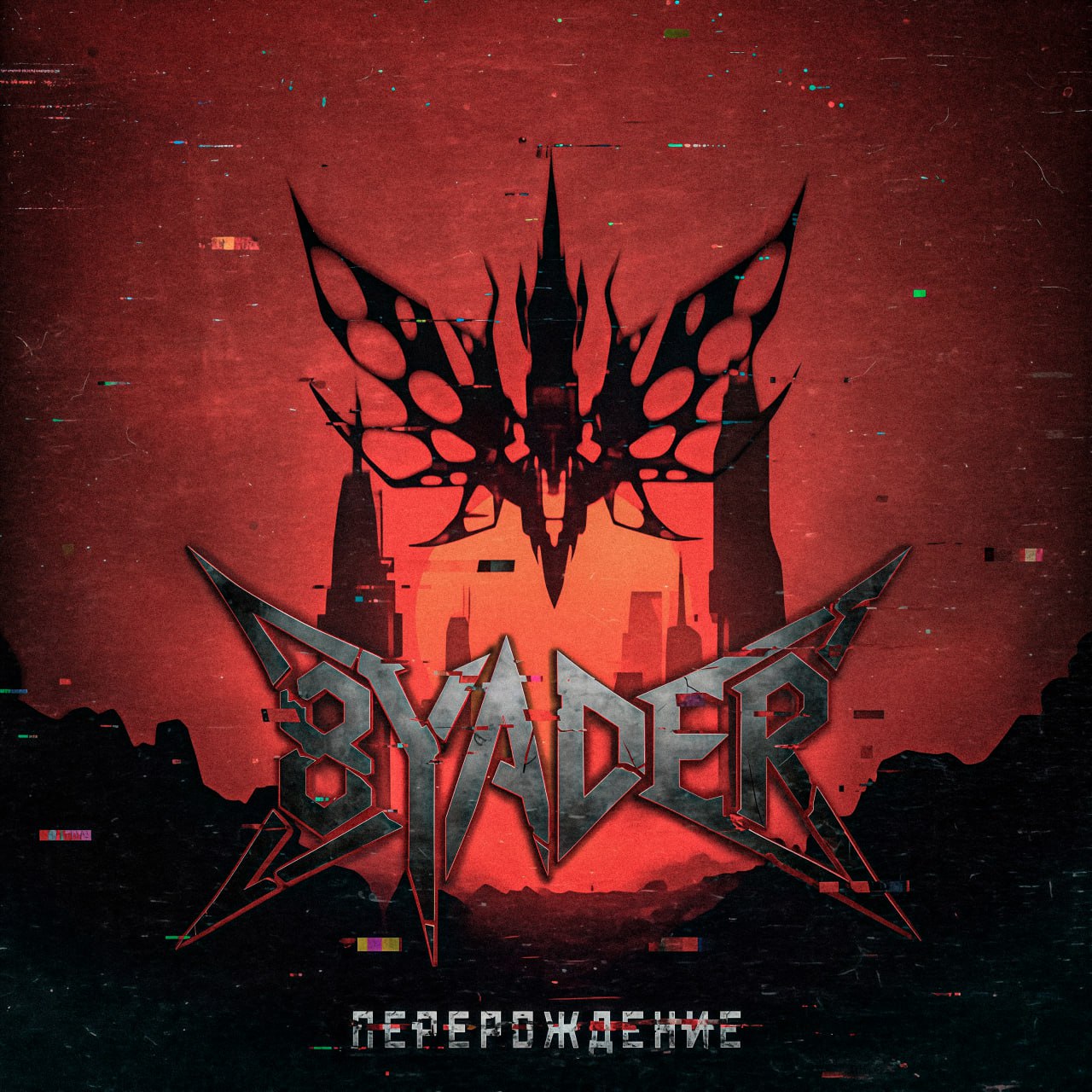 Обложка 8YADER - Перерождение