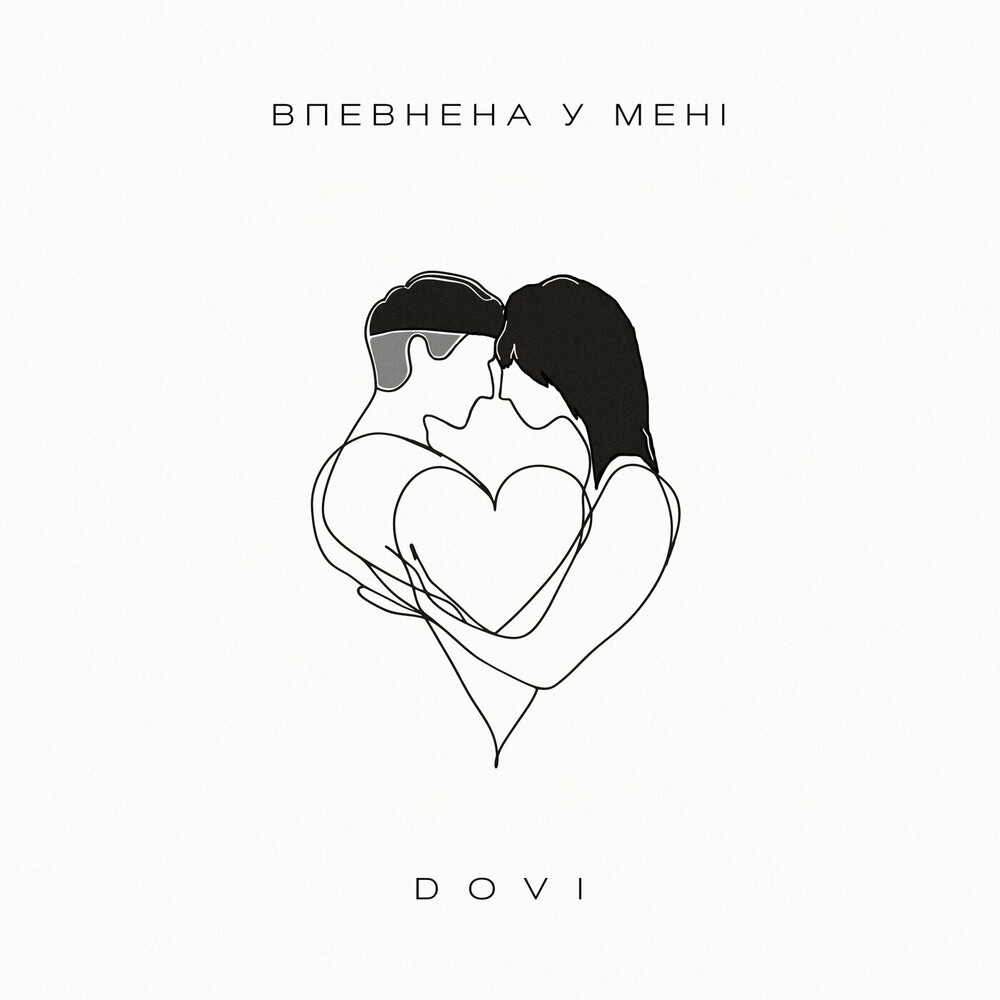 Cover DOVI - Впевнена У Мені