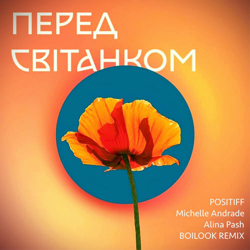 Обложка Positiff feat. Michelle Andrade & Alina Pash - Перед Світанком